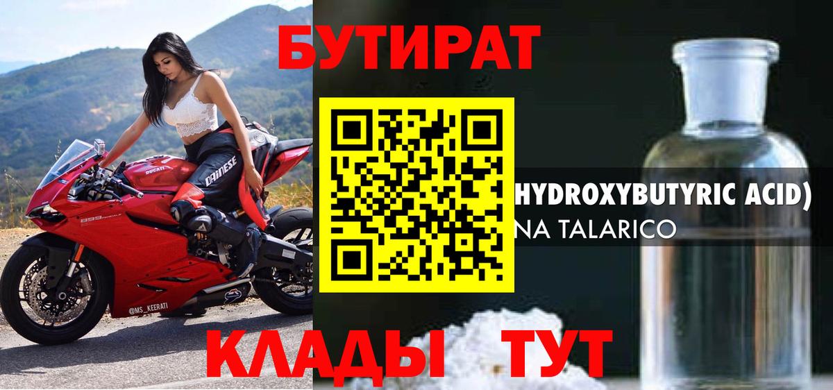 Бутират BDO  Вход с VPN  Прохладный 