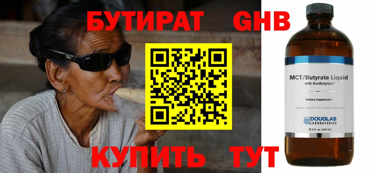 БУТИРАТ GHB Прохладный