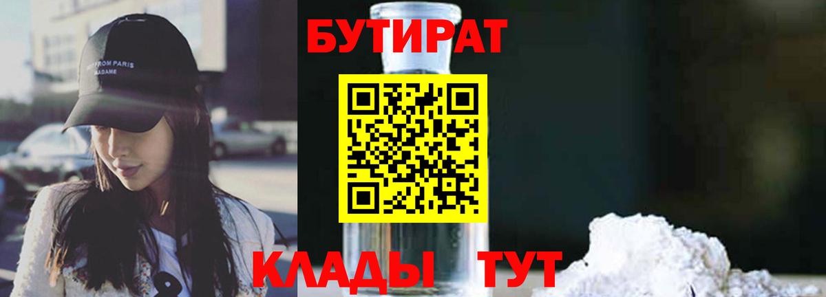 БУТИРАТ BDO  Прохладный 