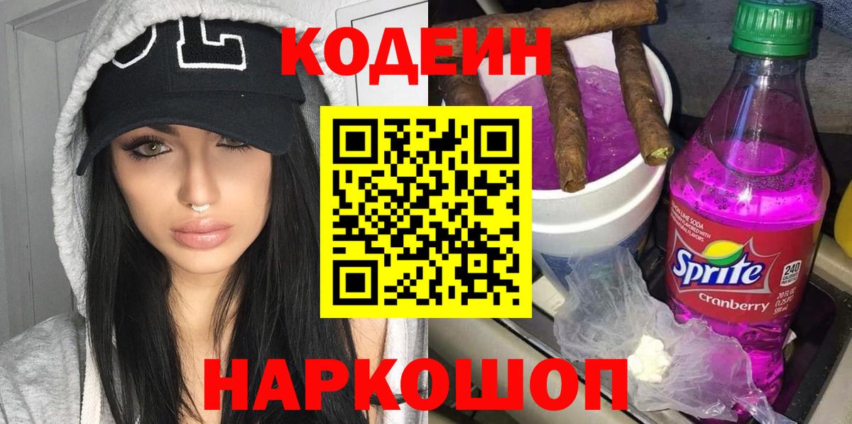 Кодеиновый сироп Lean напиток Lean (лин)  Вход с VPN  Прохладный 