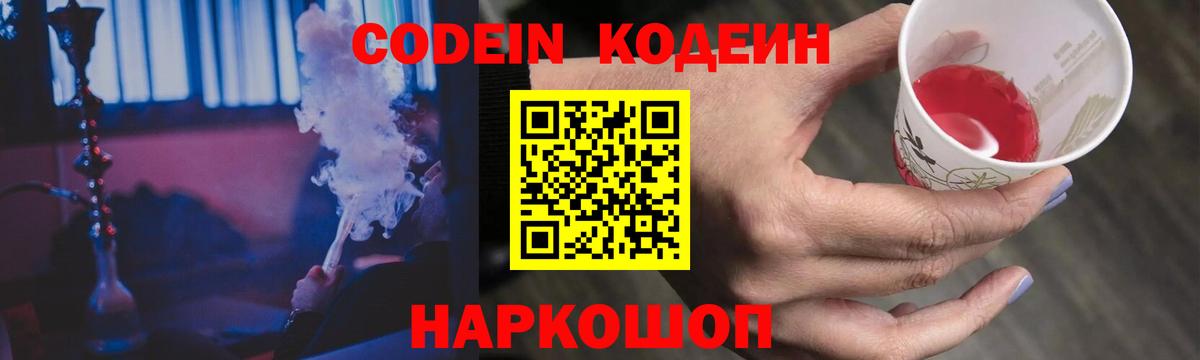 Codein напиток Lean (лин) Прохладный