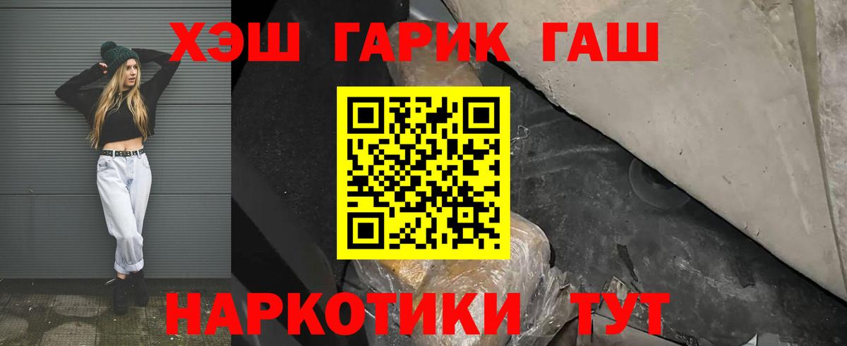 ГАШ убойный Прохладный