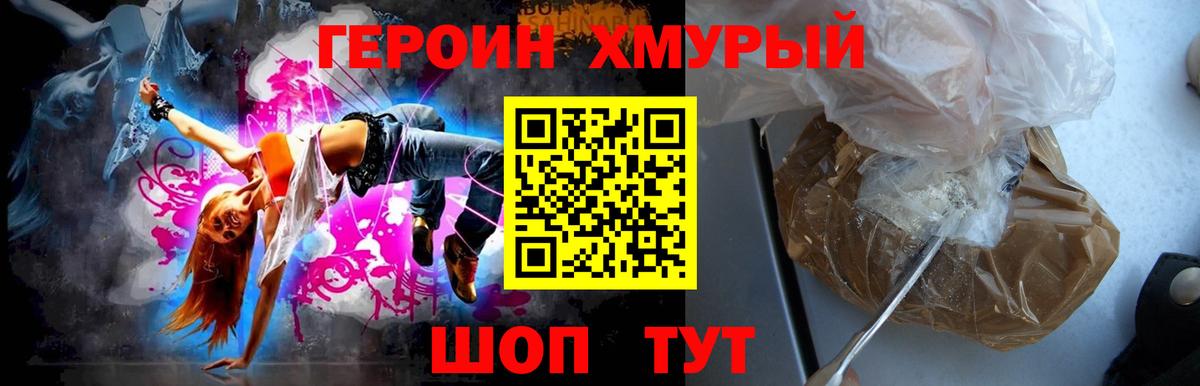 Героин  Прохладный  Героин гречка 