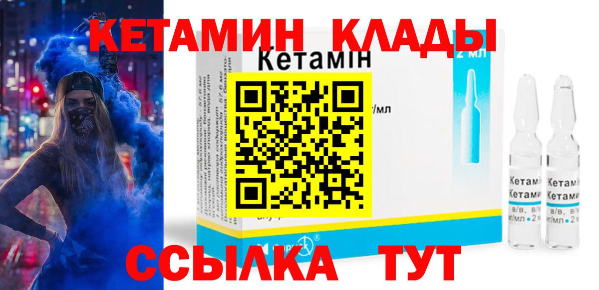 КЕТАМИН ketamine  Вход с VPN  Прохладный 