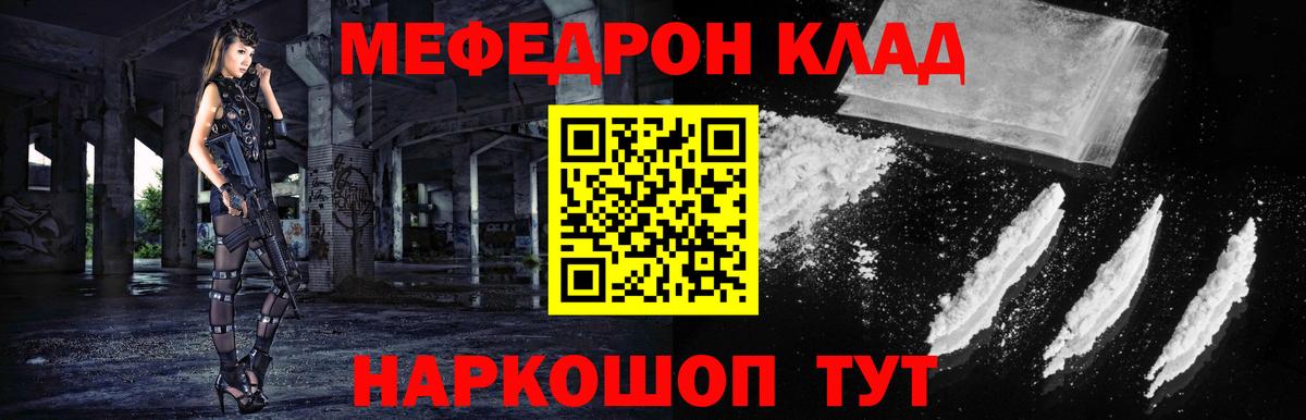 Меф Прохладный