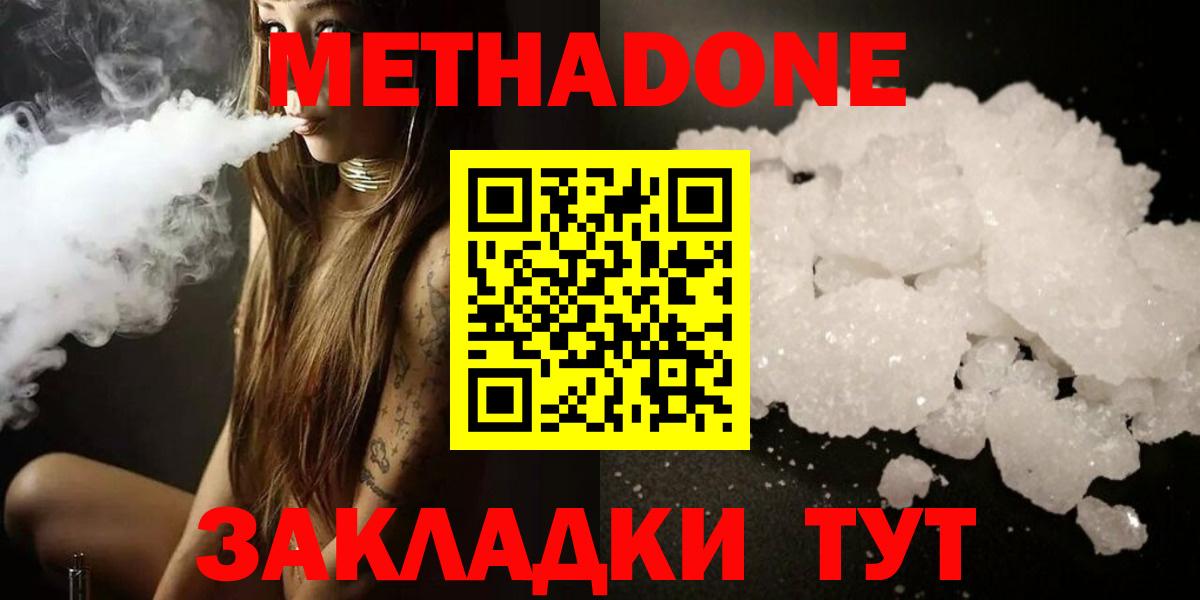 Метадон кристалл Прохладный