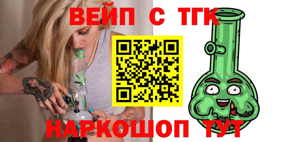Прохладный  ТГК вейп  Вход с VPN  Дистиллят ТГК вейп 